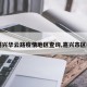 【嘉兴华云路疫情地区查询,嘉兴市区疫情】